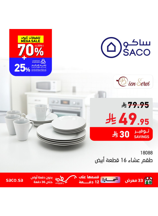 عروض التخفيضات الكبرى، العدد السابع عشر