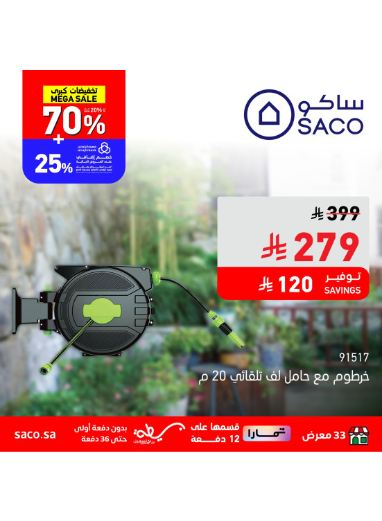 عروض التخفيضات الكبرى، العدد الثامن عشر