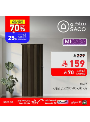 عروض التخفيضات الكبرى، العدد التاسع عشر