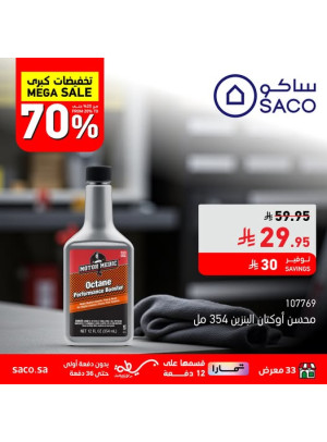 عروض التخفيضات الكبرى، العدد السادس والعشرون