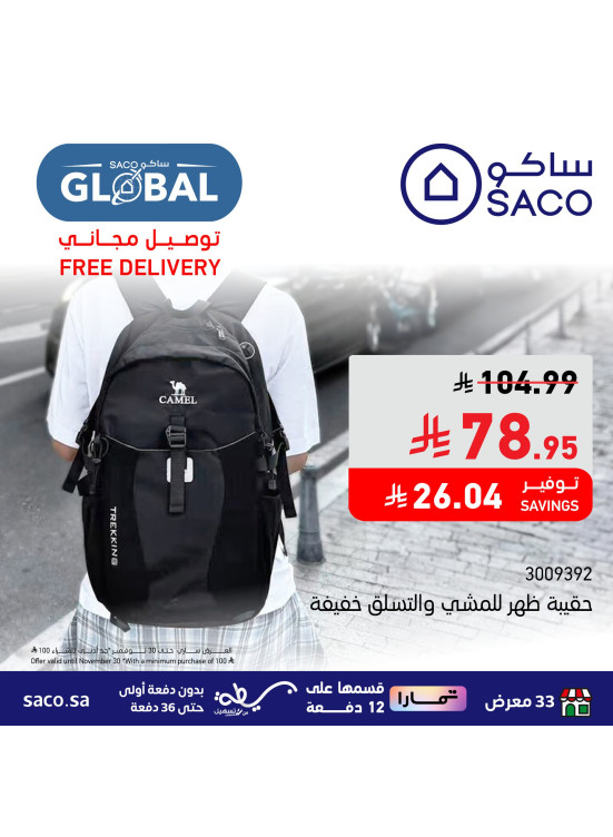 صفقات ساكو العالمية، العدد الثاني