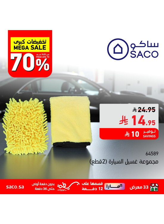 عروض التخفيضات الكبرى، العدد الثالث والثلاثون