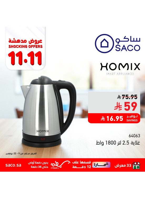 عروض 11.11 المدهشة