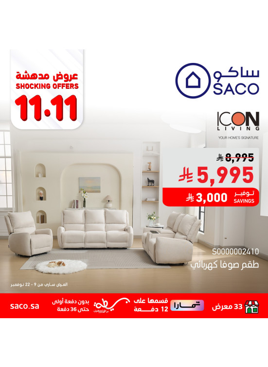 عروض 11.11 المدهشة، العدد الرابع