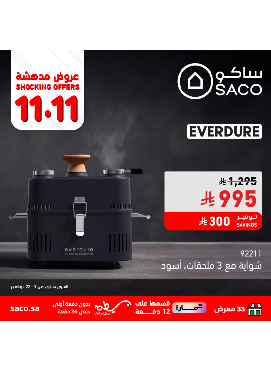 عروض 11.11 المدهشة، العدد الخامس