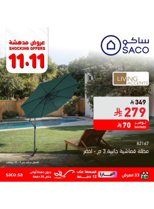 عروض 11.11 المدهشة، العدد التاسع