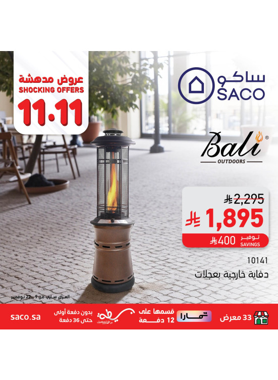 عروض 11.11 المدهشة، العدد الحادي عشر