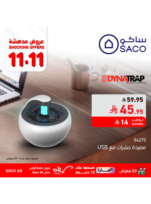 عروض 11.11 المدهشة، العدد الرابع عشر