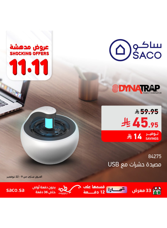 عروض 11.11 المدهشة، العدد الرابع عشر