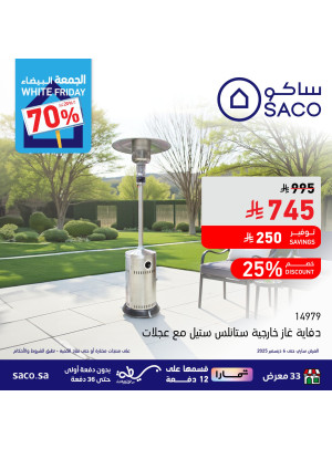 عروض الجمعة البيضاء