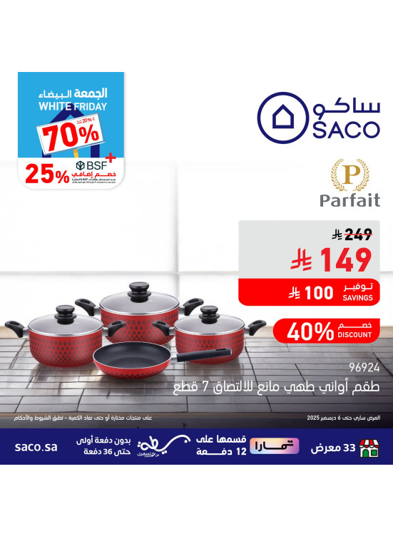 عروض الجمعة البيضاء، العدد الثالث