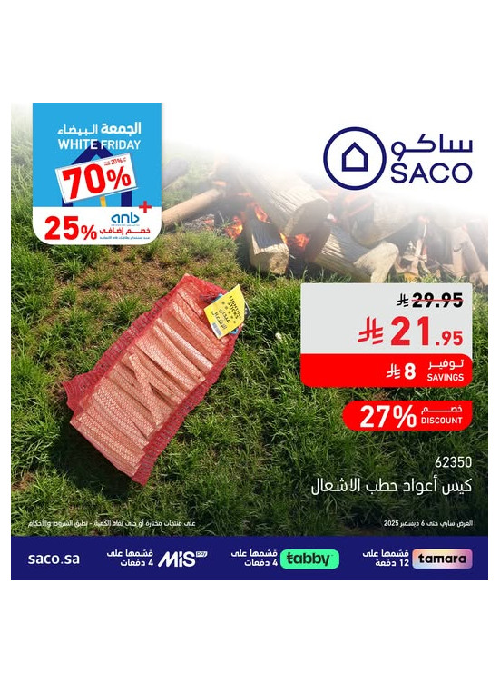عروض الجمعة البيضاء، العدد السادس والعشرون