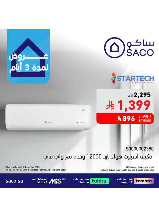 عروض لمدة 3 أيام