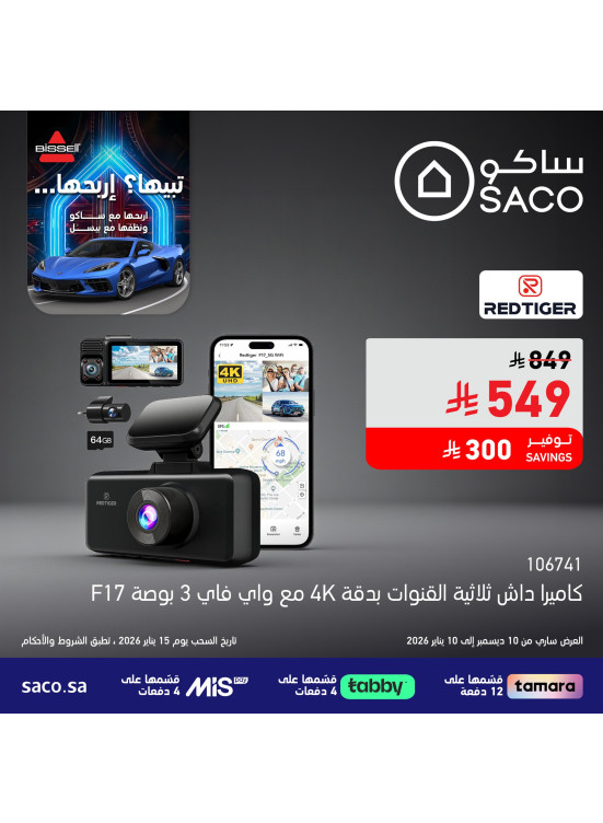 Saco Club Offers, Vol 5