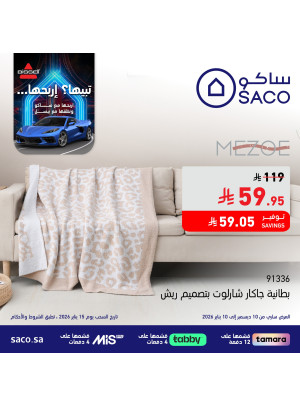 عروض ساكو كلوب، العدد العاشر