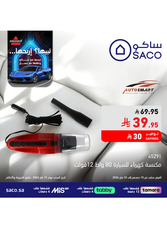 عروض ساكو كلوب، العدد الحادي عشر