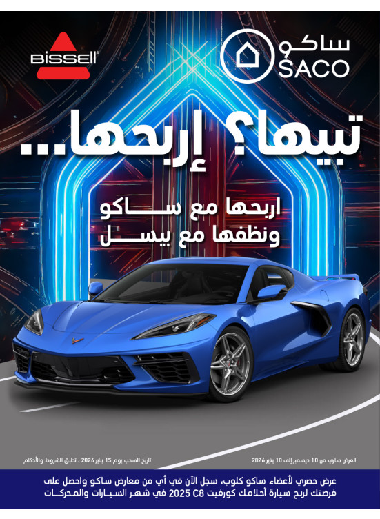 Exclusive Offer for Saco Club Members