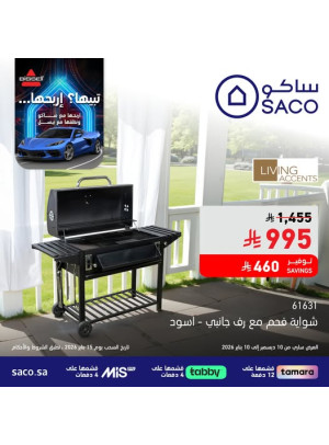 عروض ساكو كلوب، العدد الثاني عشر