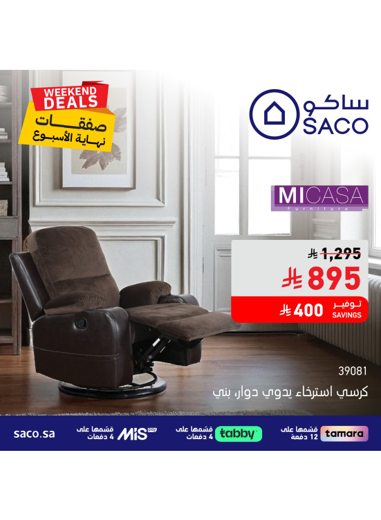 صفقات نهاية الأسبوع