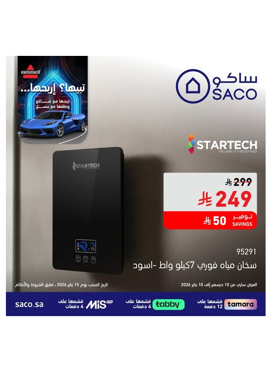 Saco Club Offers, Vol 19