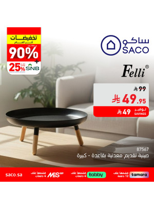 تخفيضات اخر العام، العدد الرابع