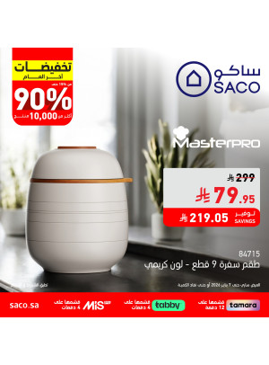 تخفيضات اخر العام، العدد السابع