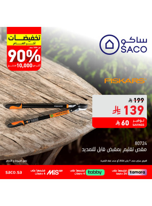 تخفيضات اخر العام، العدد العشرون