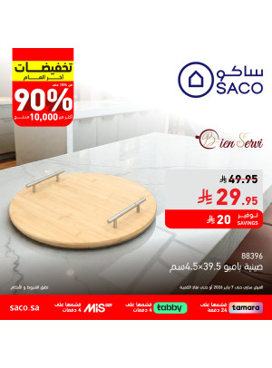 تخفيضات اخر العام، العدد الواحد العشرون