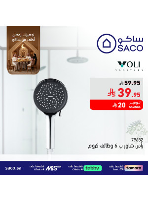 Ramadan Preparations Offers, Vol 13