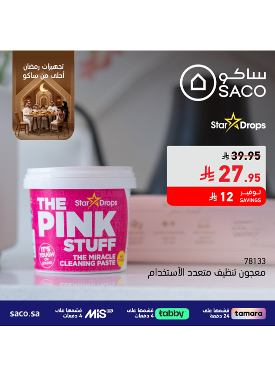 عروض تجهيزات رمضان، العدد الرابع عشر