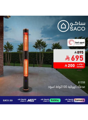 عروض ساكو العالمية