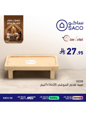 عروض تجهيزات رمضان، العدد الثاني والعشرون