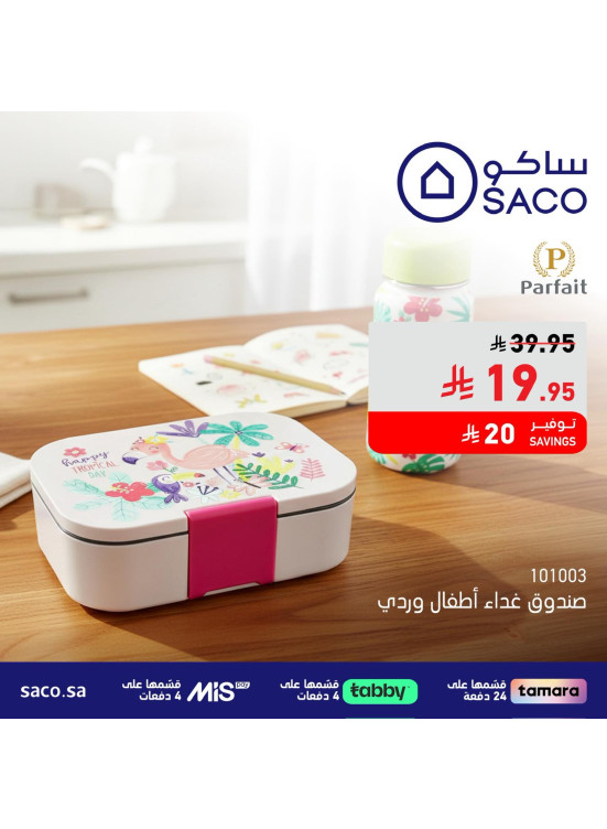 عروض المستلزمات المدرسية