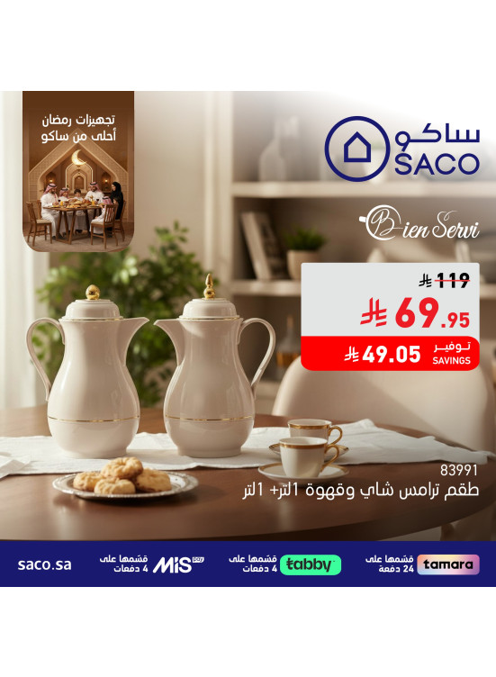 عروض تجهيزات رمضان، العدد التاسع والعشرون