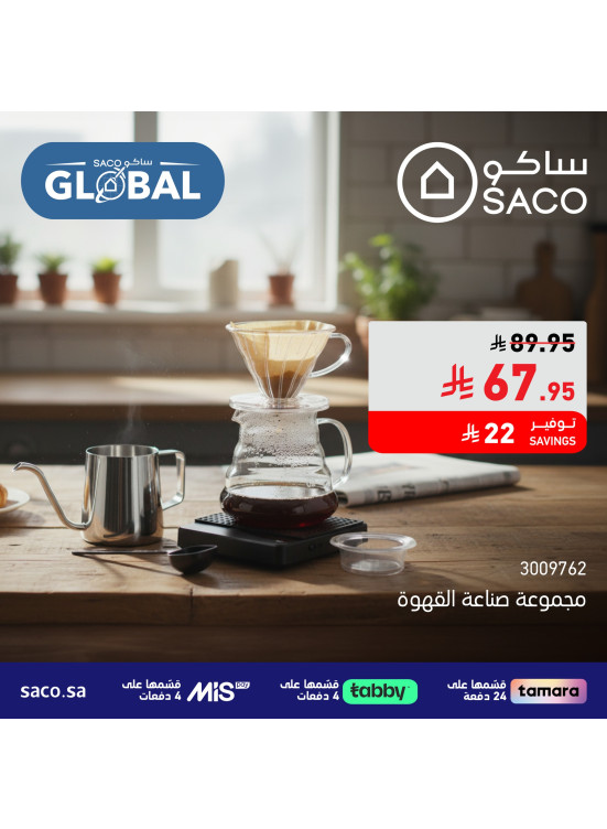 عروض ساكو العالمية، العدد السابع