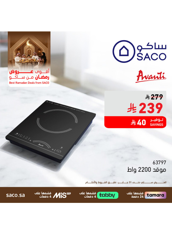 Ramadan Preparations Offers, Vol 49