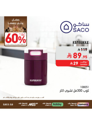 عروض رمضان، العدد الخامس