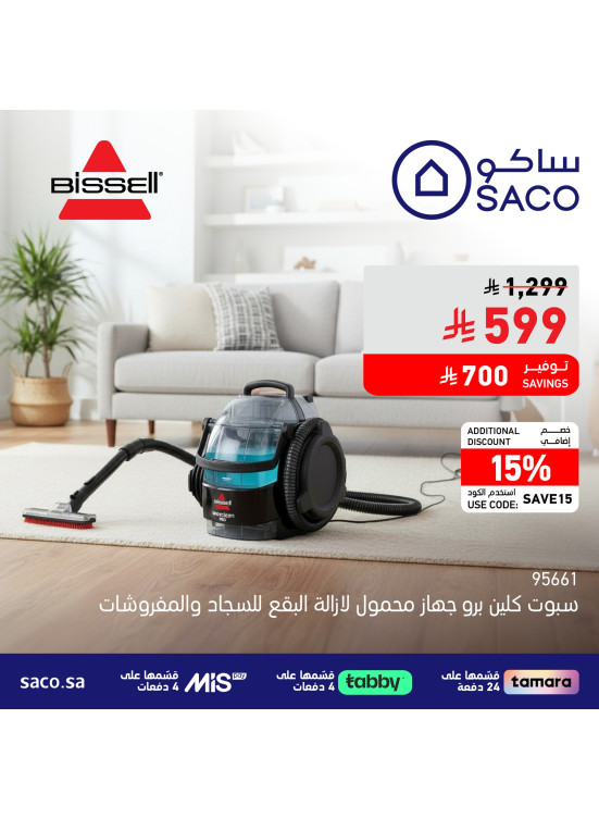 أقوى العروض على مكانس بيسل