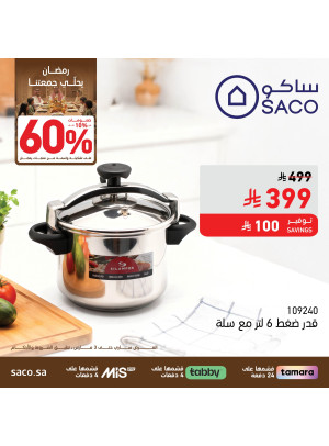 عروض رمضان، العدد السادس