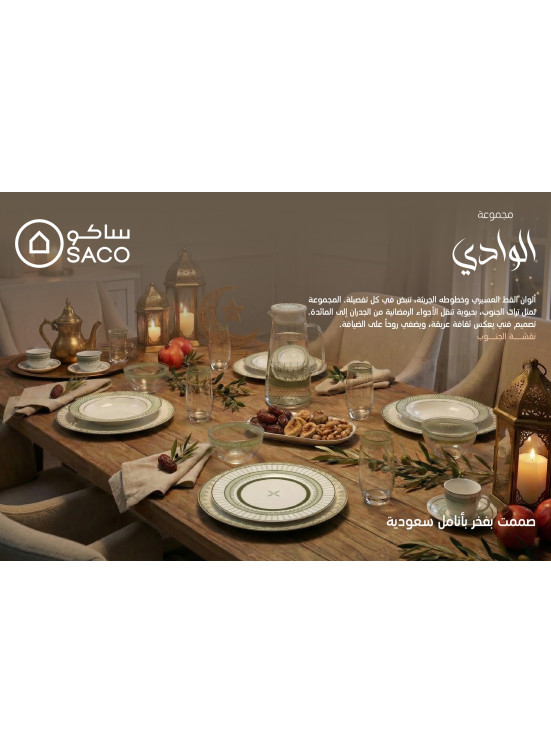 عروض رمضان، العدد العاشر