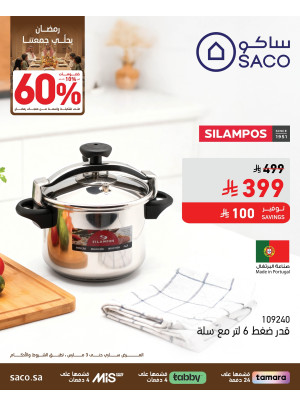 عروض رمضان، العدد الثاني عشر