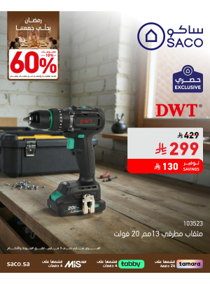 عروض رمضان، العدد الثالث عشر