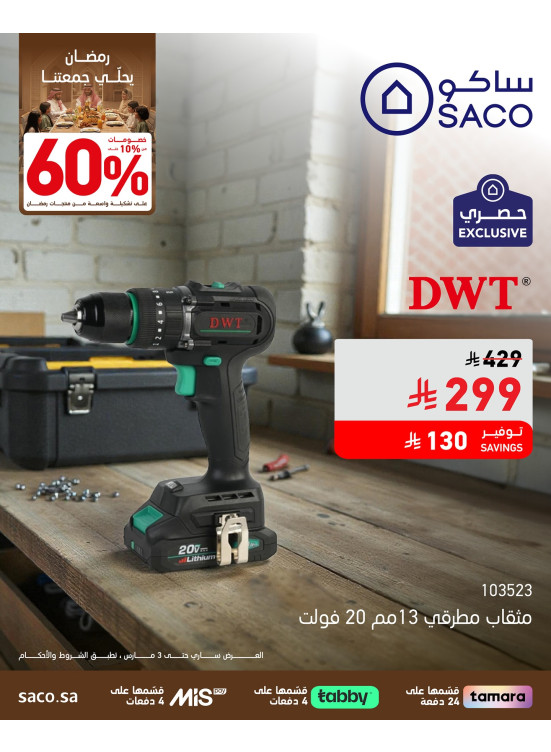 Ramadan Offers, Vol 13