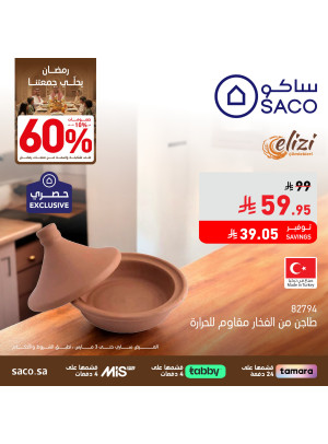 عروض رمضان، العدد السابع عشر