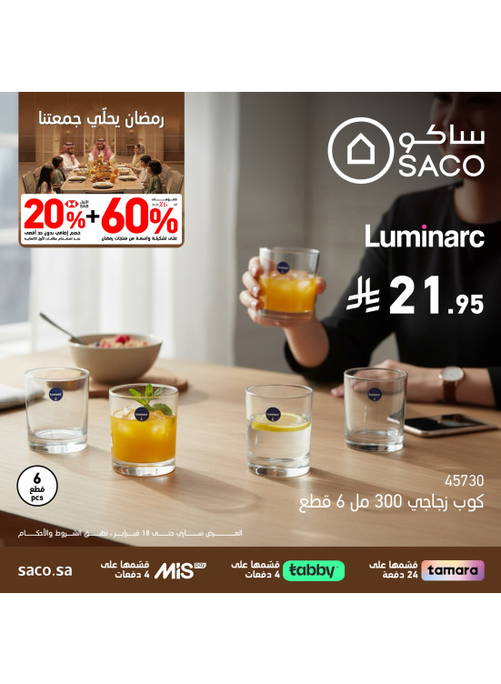 عروض رمضان، العدد الواحد والعشرون