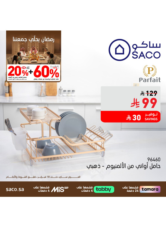 عروض رمضان، العدد الرابع والعشرون