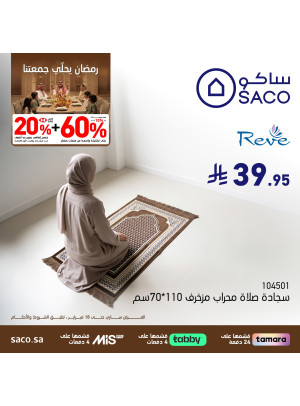 عروض رمضان، العدد الثلاثون