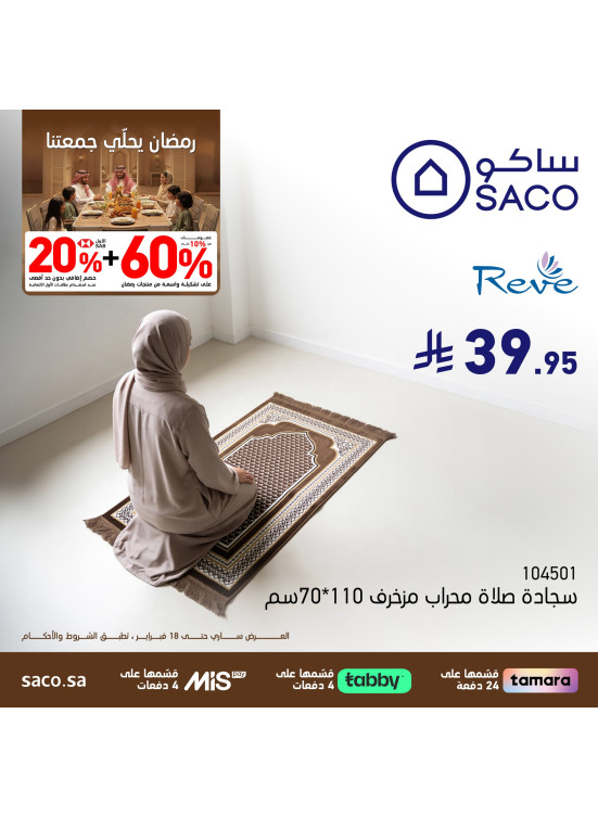 عروض رمضان، العدد الثلاثون