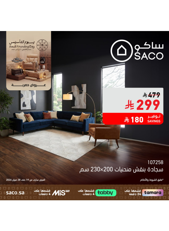 عروض يوم التأسيس السعودي