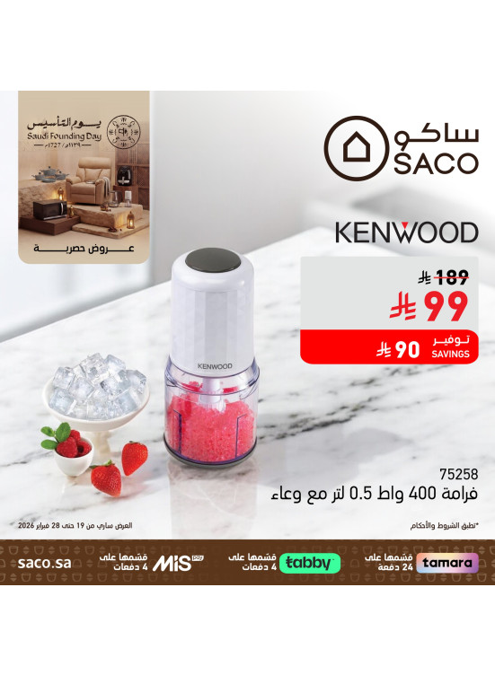 Saudi National Day Offers, Vol 3